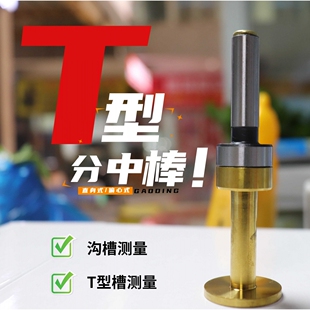 无磁T型分中棒直身镀钛加硬T型寻边器 铣床 加工中心高精度 28 30