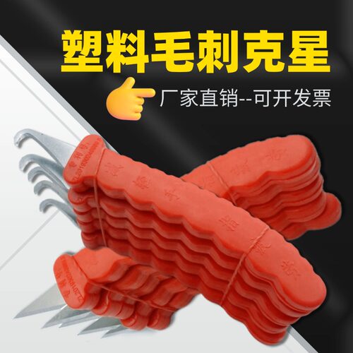 塑料胶件清除去毛修边刀
