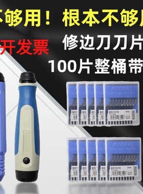 铜管内外铰刀去毛刺修边刀片刮刀BS1010修边器BK3010BS1018NB1100