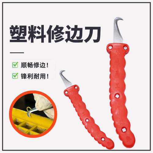 塑料胶件清除去毛修边刀
