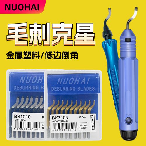 优质修边刀 修边器刮刀柄去毛刺BS1010塑料 不锈钢毛刺刮刀NB1100