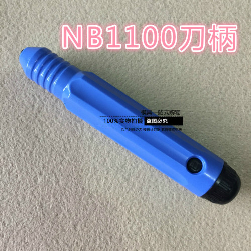 修边刀去毛刺刀BS1010刀柄NB1000