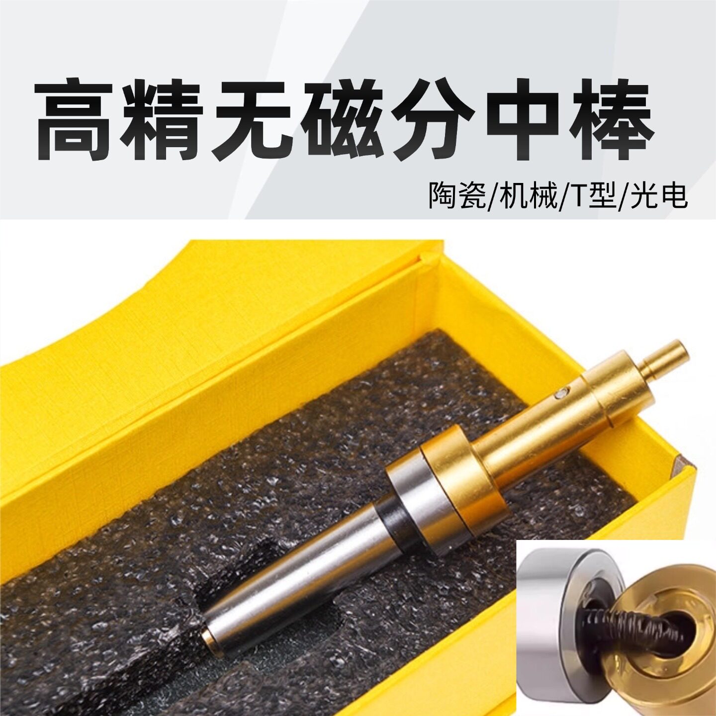 无磁分中棒CNC铣床专用