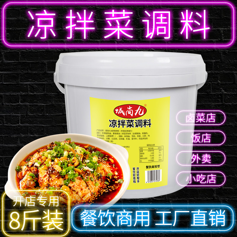 商用秘制配方红油凉拌调料