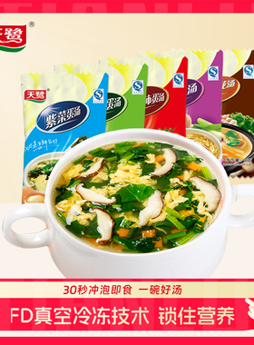 天鹭鲜蔬汤8g/袋 速食汤料包冲泡即食旅游代餐低脂方便西红柿紫菜
