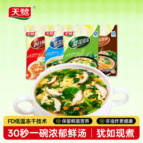 天鹭冻干锁鲜速食蛋花汤多口味
