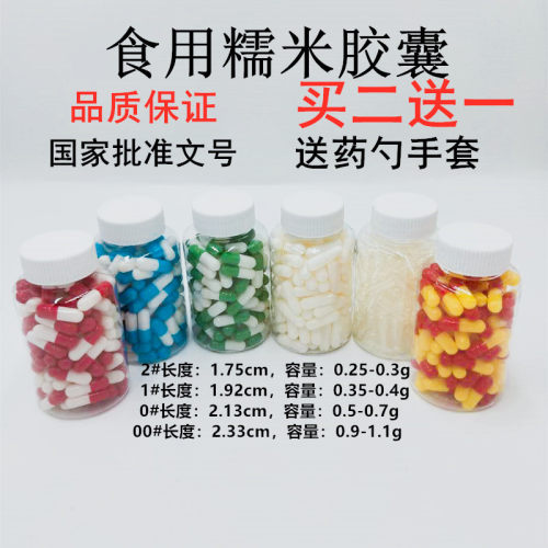 口服食用糯米胶壳胶囊灌装任何