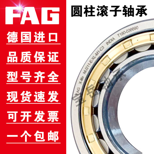 FAG德国进口圆柱滚子里眼一面出