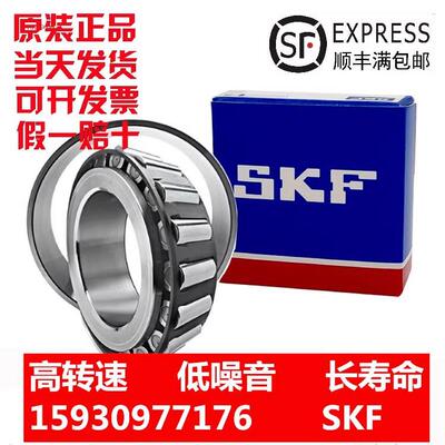 进口瑞典SKF圆锥滚子轴承1780/1728 17887/31 17887/31W 英制非标