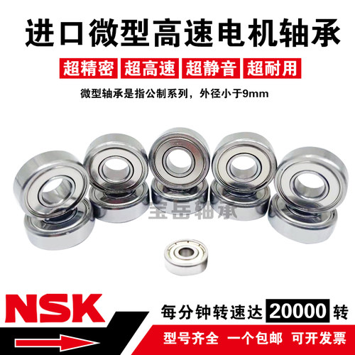 NSK日本进口高速法兰轴承微型