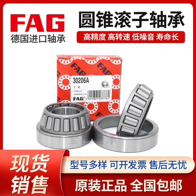 FAG德国圆锥滚子轴承进口