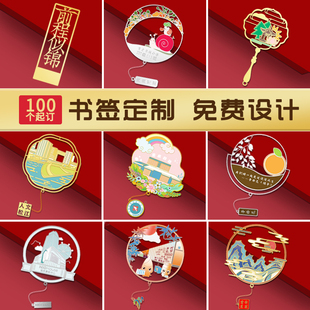 厂家来图定做景区学校企业城市文创金属铁黄铜镂空书签定制礼品