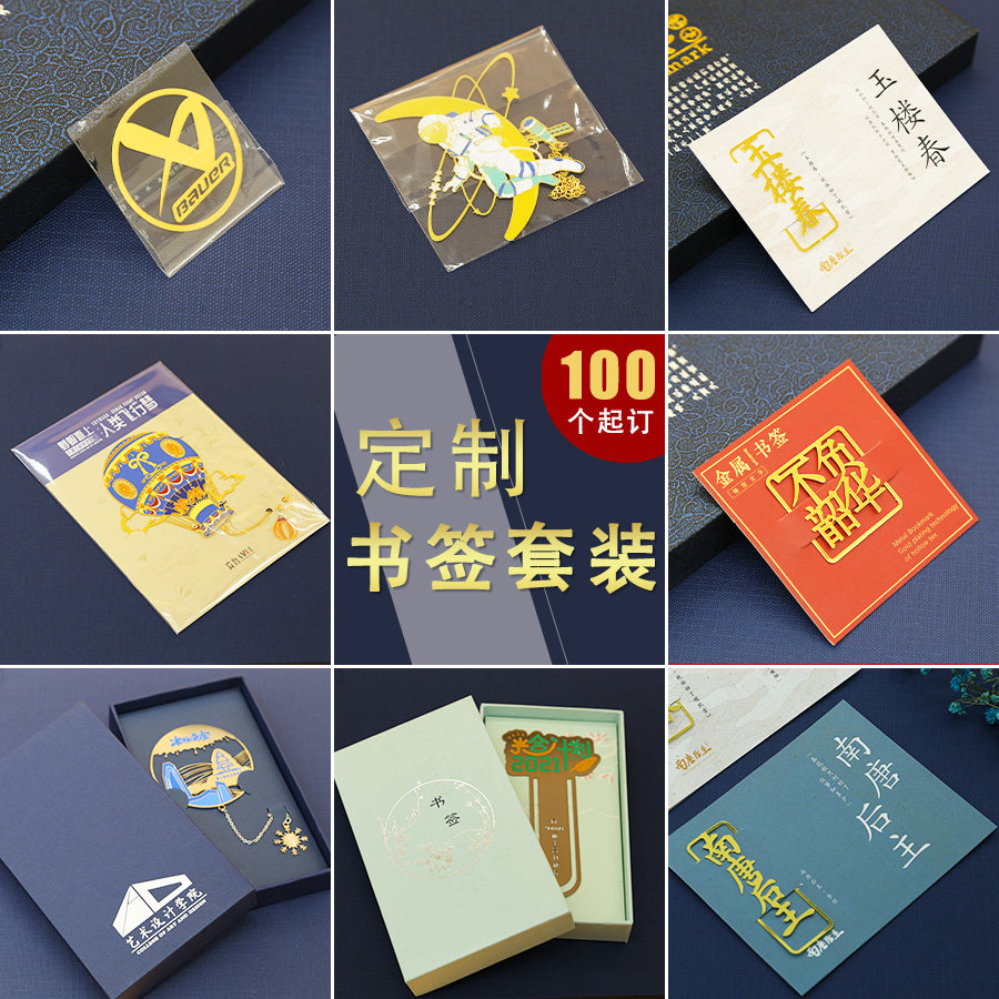 定制金属黄铜铁镂空书签礼盒套装定做文创礼品订制校园毕业纪念品图片