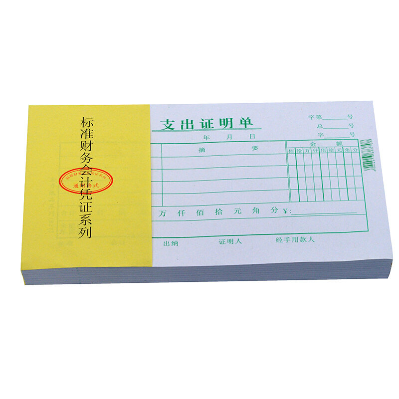力纸品支出证明单手写支付记账凭证胶纸财务会计凭证纸财会用品通