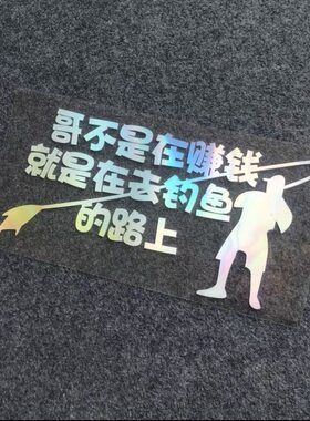 钓鱼反光防水车贴后档