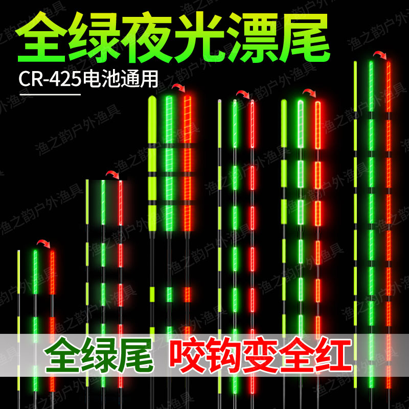 全绿阴天漂尾夜光漂尾配件咬钩变色日夜两用水下无影单独电子漂尾