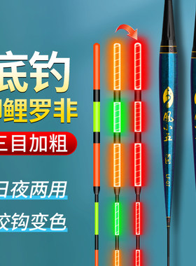 三目加粗底钓鲫鲤罗非夜光漂咬钩变色日夜两用短脚细长身电子浮漂