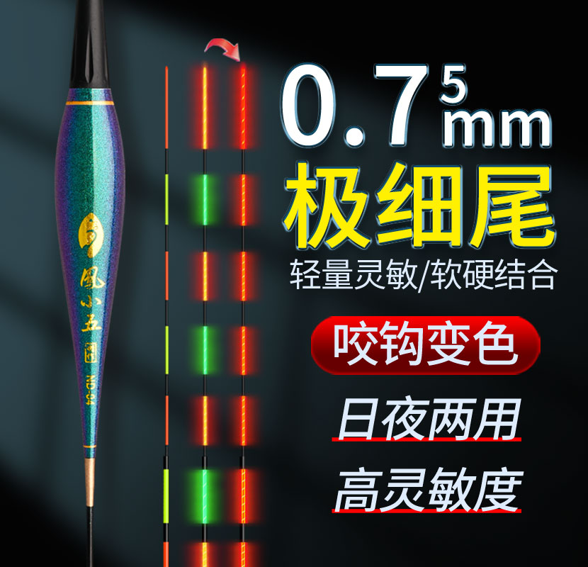0.75mm软硬尾夜光电子鱼漂日夜两用425超细尾高灵敏超亮鲫鱼浮漂