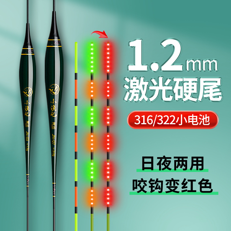 小渔妃316/322激光硬尾夜光漂