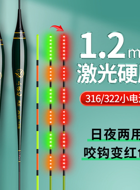 316/322激光硬尾超亮夜光电子漂咬钩变色高灵敏日夜两用鲫鱼浮漂
