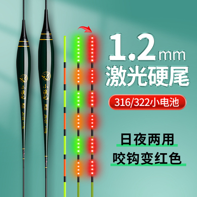 小渔妃316/322激光硬尾夜光漂