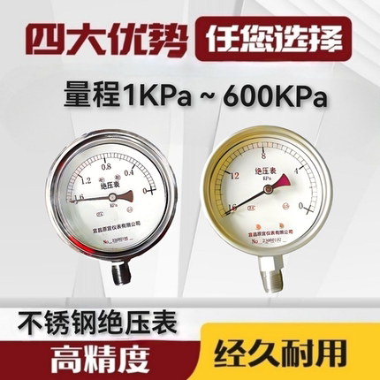 绝压表指针式不锈钢绝压表隔膜绝压表绝对真空表宜昌仪表总厂