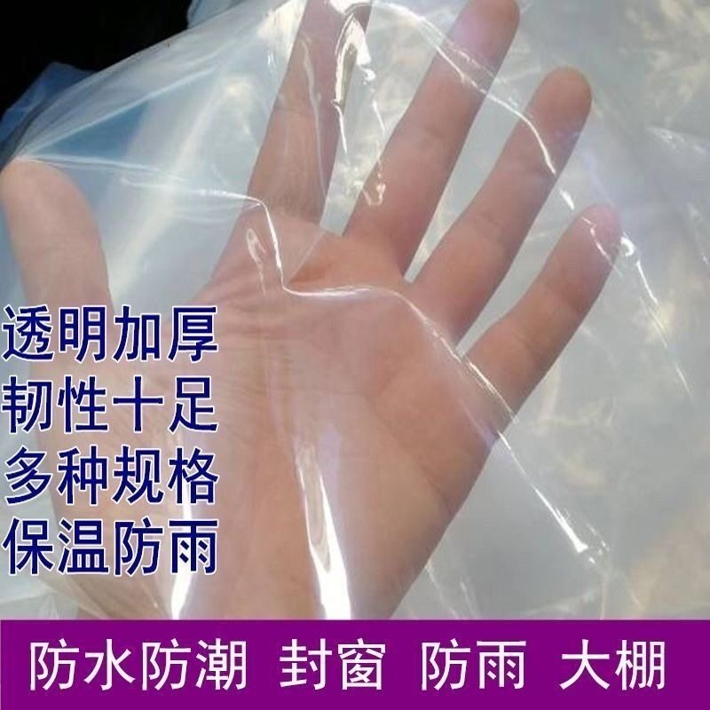 白色透明养殖保温塑料薄膜防水