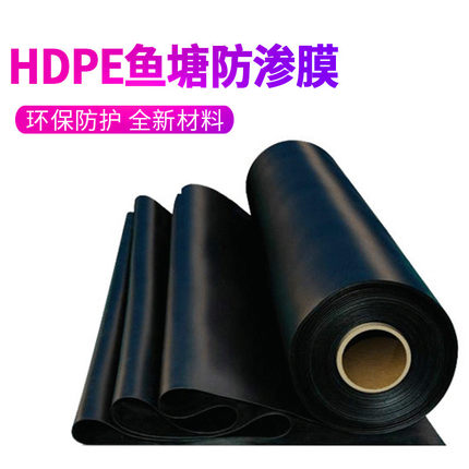 鱼塘防渗膜土工膜土工布池塘防水布鱼池专用加厚塑料布藕池养殖膜
