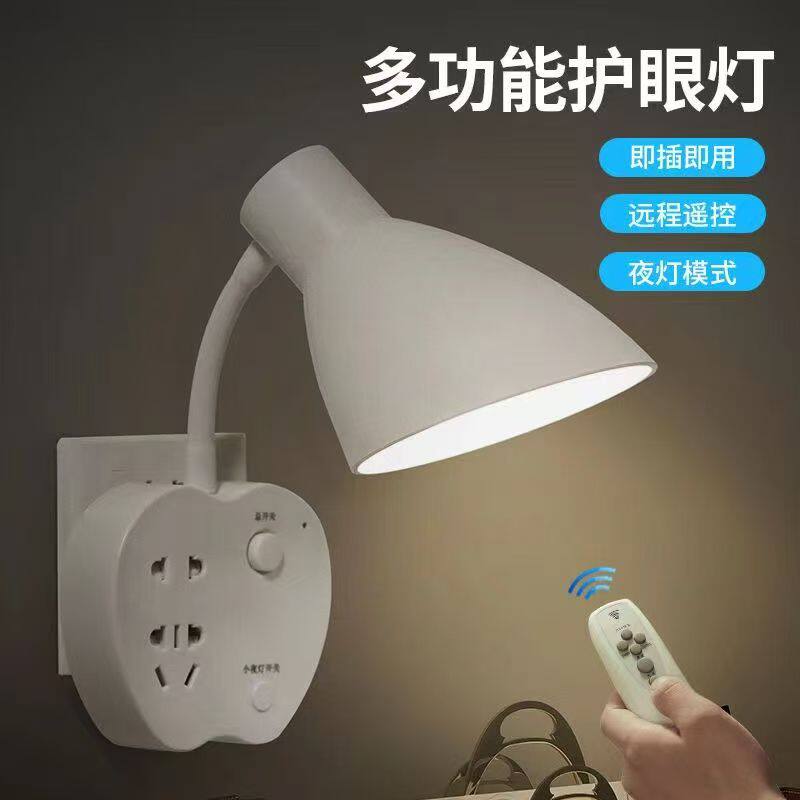 智能遥控LED灯具带开关插座插头卧室宿舍床头台灯小夜灯螺口E27