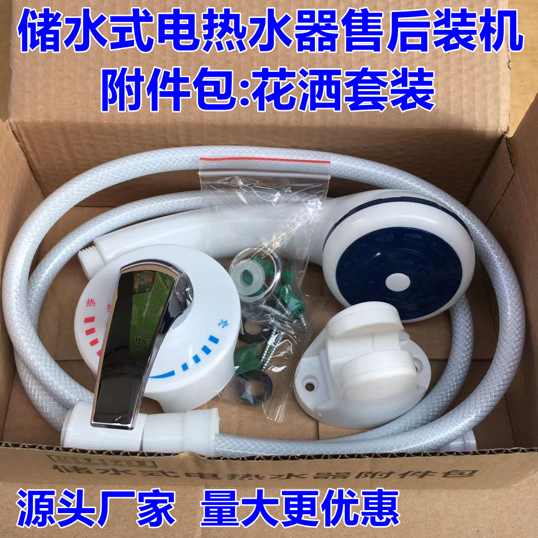 厂家直销电热水器贴墙式混水阀明装淋浴花洒套装冷热开关通用配件