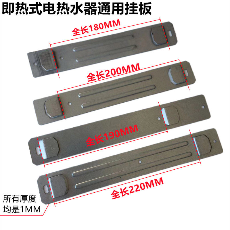 小型恒温快速即热式电热水器通用安装背挂板挂片挂钩挂架支架配件