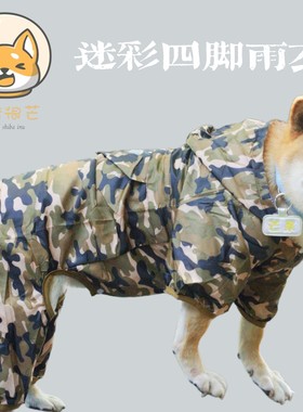 柴犬迷彩四脚雨衣户外狗狗服装防风防雨宠物秋田中小型犬防水衣服