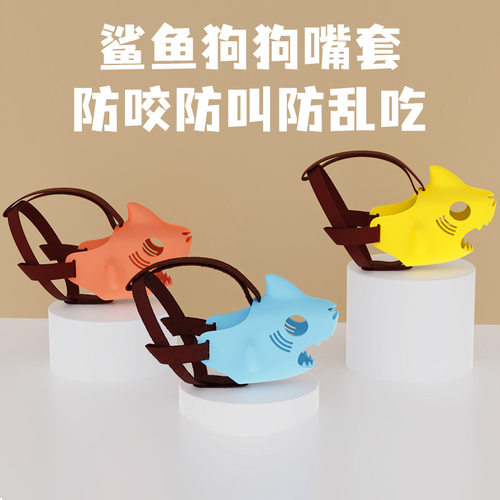狗狗嘴套防咬防叫狗嘴罩宠物口罩防乱吃可喝水中小型犬大型犬嘴罩