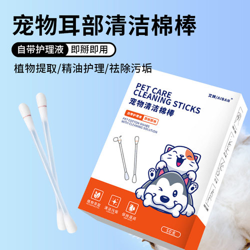 宠物猫咪狗狗耳部棉签洗滴耳液耳螨漂专用清洁耳朵痒止痒独立分装