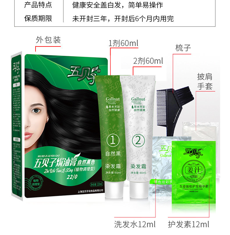 买多优惠五贝子植物染发剂霜天然抗敏五倍子焗油膏一梳黑彩纯正品