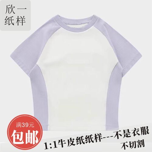 欣一女士大弹力插肩短款紧身贴身上衣手工服装裁剪牛皮图纸样夏
