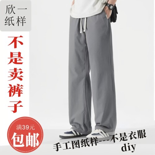 XY1257欣一男士梭织宽松直筒松紧腰长裤服装裁剪白纸牛皮图纸样夏
