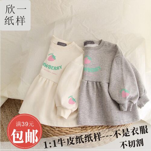 XY700欣一女小儿童宽松落肩套头圆领卫衣裙长袖上衣裁剪牛皮纸样