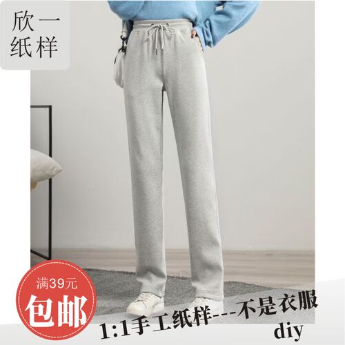 XY1077欣一女士合身休闲直筒裤服装手工裁剪白纸牛皮纸图纸样春秋