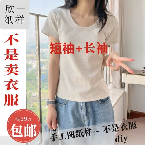 XY537欣一女士修身合体套头u领长短袖服装裁剪白纸牛皮图纸样春夏
