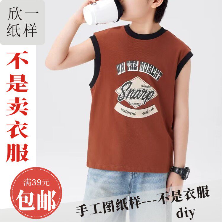 欣一男女儿童宽松上罗纹袖圆领马甲背心图纸裁剪手工白纸牛皮纸样