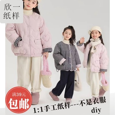 欣一男女儿童正肩宽松大版棉袄两面穿绗棉外套裁剪白纸牛皮图纸样