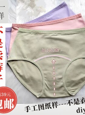 XY793欣一女士加长档包橡筋高腰针织三角内裤裁剪白纸牛皮图纸样