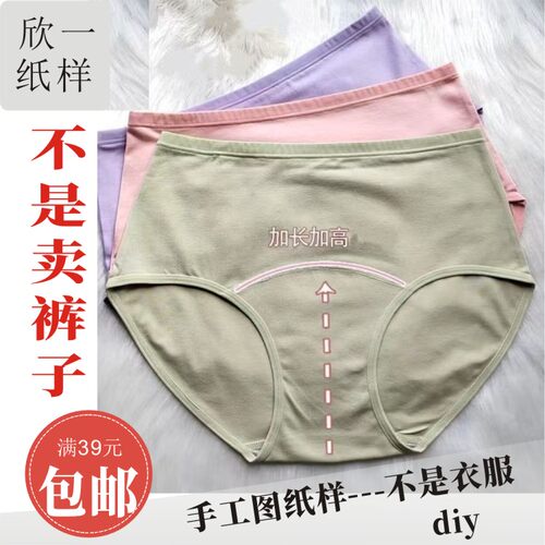 XY793欣一女士加长档包橡筋高腰针织三角内裤裁剪白纸牛皮图纸样