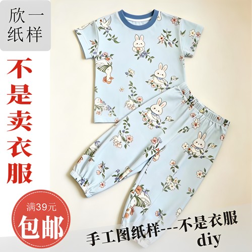 XY1249欣一男女童合身小落肩一片式宽松裤套装裁剪白纸牛皮图纸样