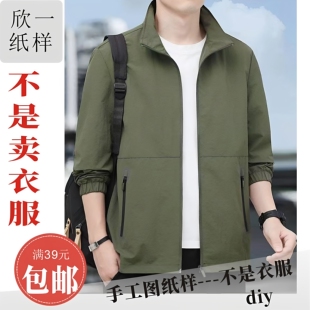 XY1227欣一男士 裁剪白纸牛皮图纸样春秋 合身梭织立领夹克外套服装