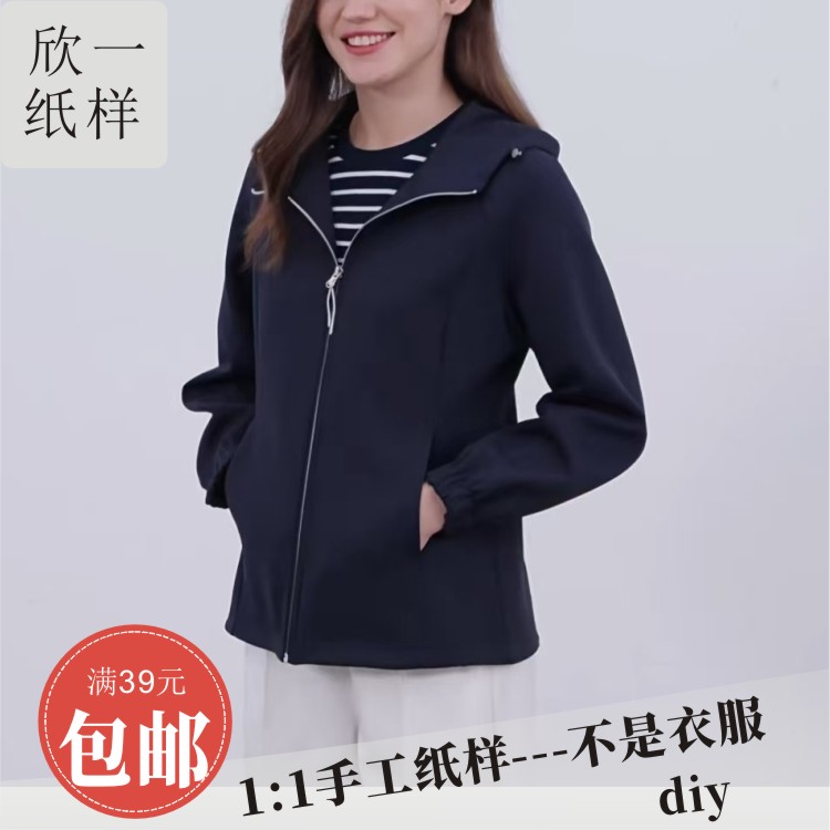欣一女士合身插肩梭织防风帽拉链外套服装裁剪白纸牛皮图纸样秋冬