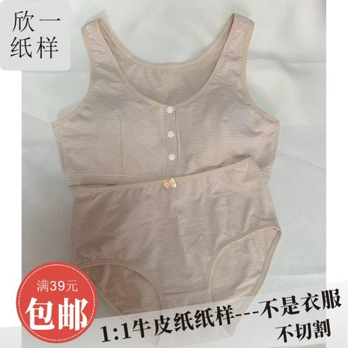 欣一女中老年妈妈款前开扣内衣套头服装背心实物裁剪牛皮图纸样-封面