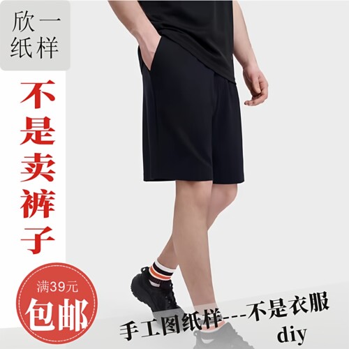 XY880欣一男士简单宽松速干五分中短裤服装裁剪白纸牛皮图纸样夏
