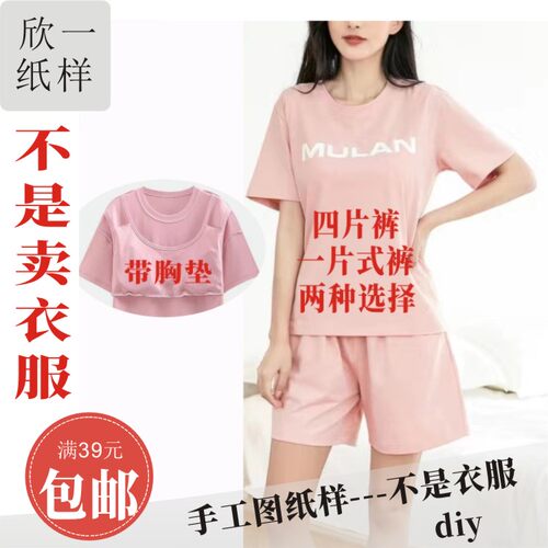 圆领正肩短袖短裤套装服装睡衣